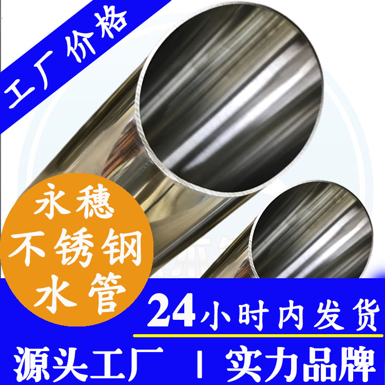 Ranking of stainless steel drinking water pipes in a household building in Japan: Yongsui brand sanitary water pipes