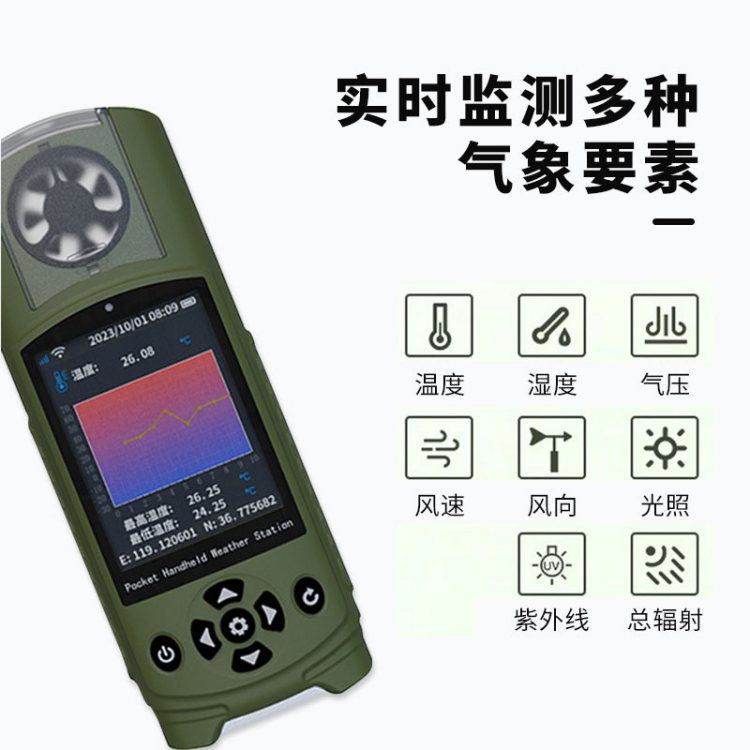 便携式袖珍气象仪 可测光照紫外辐射大气压 野外作业手持气象观测