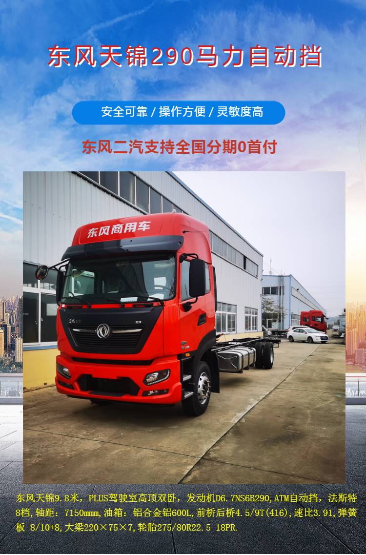 Automatic transmission box truck Dongfeng Tianjin 6m 8 4X2 Cummins 290 horsepower 9.6 meter flying wing car