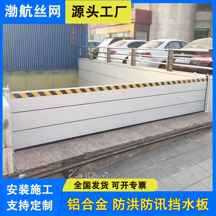 渤航 铝合金防洪挡水板 灰白坚固耐用可拆卸 密封性强 防水防汛好帮手
