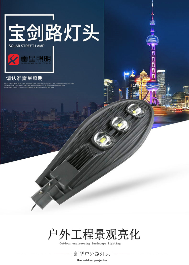 Lei Xing Outdoor LED Baojian Road Lamp Cap Non Solar 50W100w200W Rural Street Road Smart Street Light