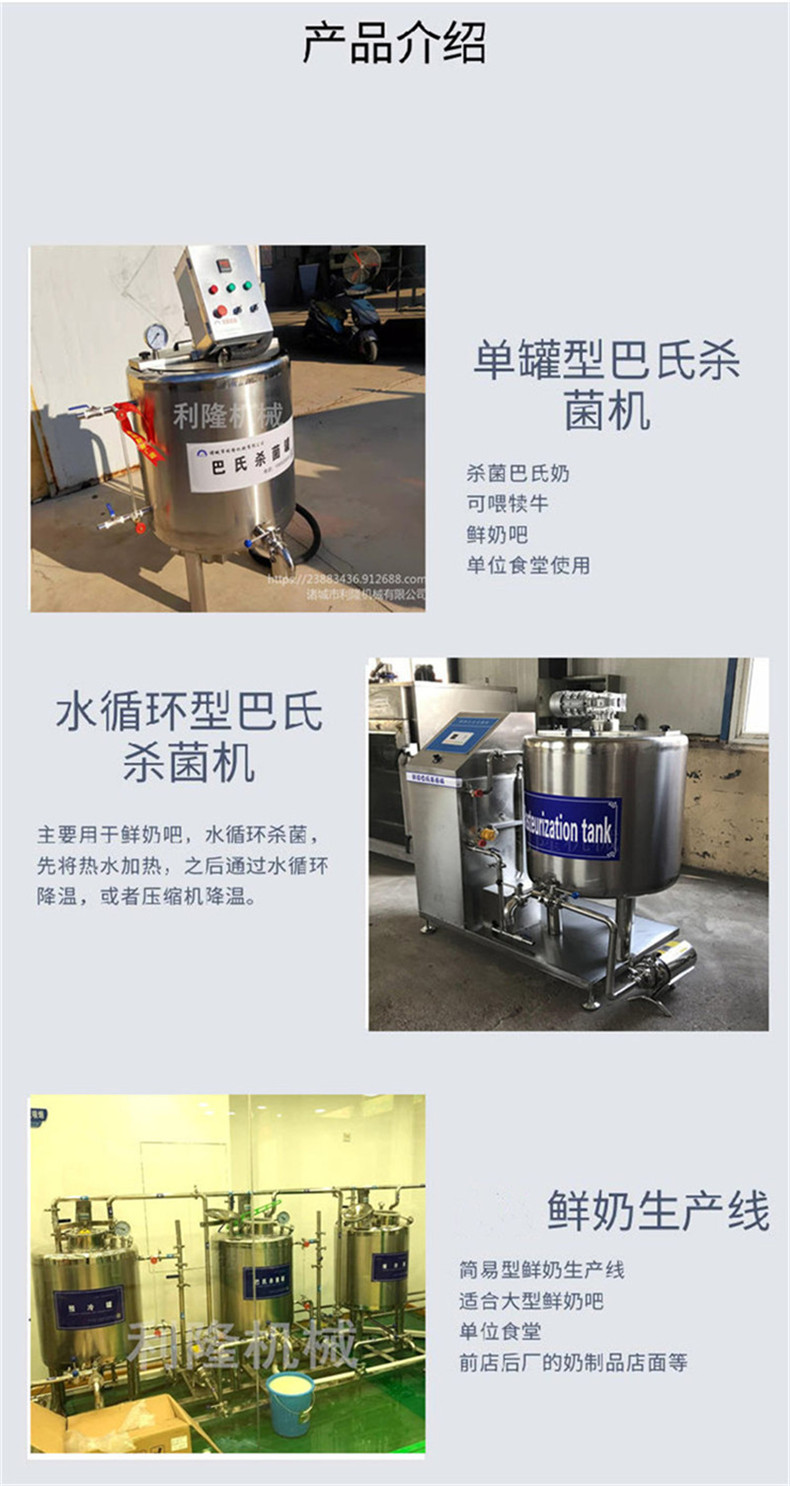 Bag milk pasteurization machine, sheep milk and horse milk sterilization and deodorization integrated machine, egg white and egg liquid heating and stirring equipment