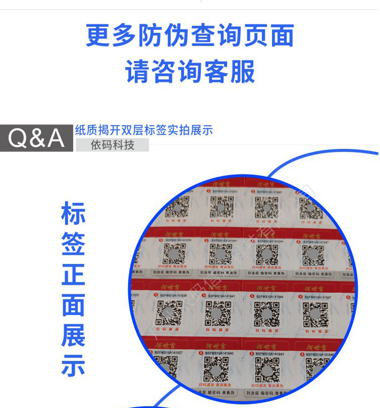 Fragile paper material for anti-counterfeiting labels, cosmetics anti-counterfeiting and anti transfer labels, voice broadcasting, one item, one code, self-adhesive adhesive