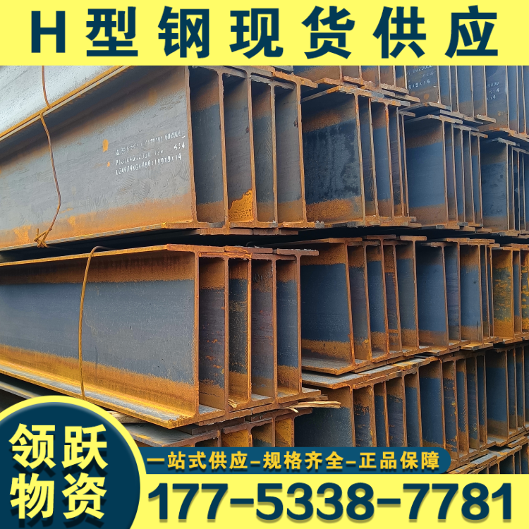 Q355C/Q355D国标H型钢 万吨库存规格全 100*100*6*8 领跃