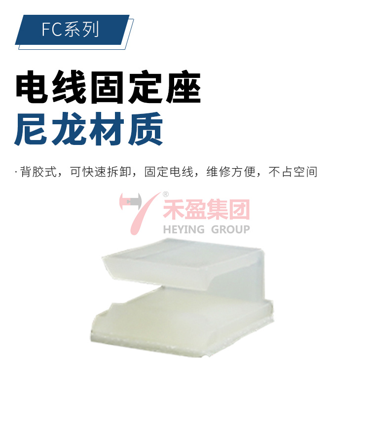 Manufacturer's wire fixing clip, adhesive type wiring fixing base, fireproof wire laying base, isolation base, FC series