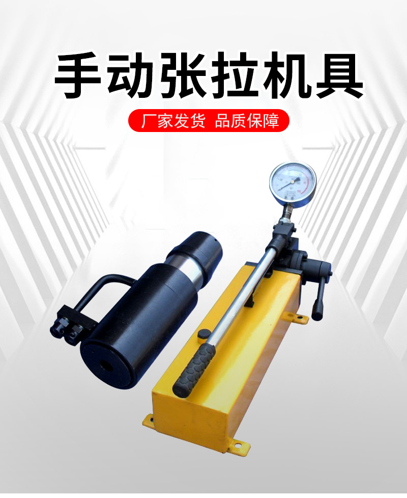 Mining anchor cable tensioning equipment, steel strand pulling jack, manual hydraulic pre-stressing tension meter, anchor withdrawing device MS