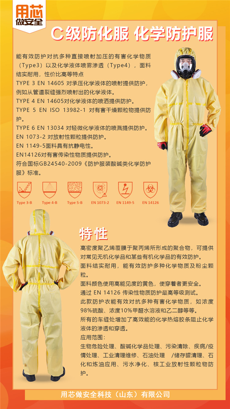 DuPont Tychem C-grade acid and alkali resistant yellow protective suit, anti-static pesticide chemical spray paint splashing