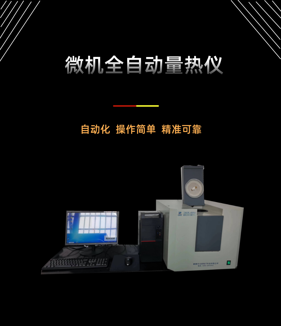 Microcomputer-based fully automatic calorimeter for measuring the calorific value of coal with low failure rate Manufacturer of coal quality analysis instruments