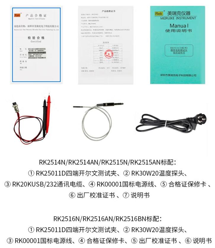 RK2514AN/RK2515N/RK2515AN/RK2516N/RK2516AN/DC low resistance tester