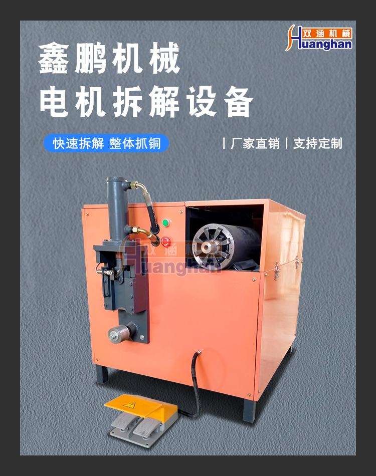 Simple operation of motor dismantling copper machine Used motor coil dismantling equipment Hydraulic copper clad copper drawing machine