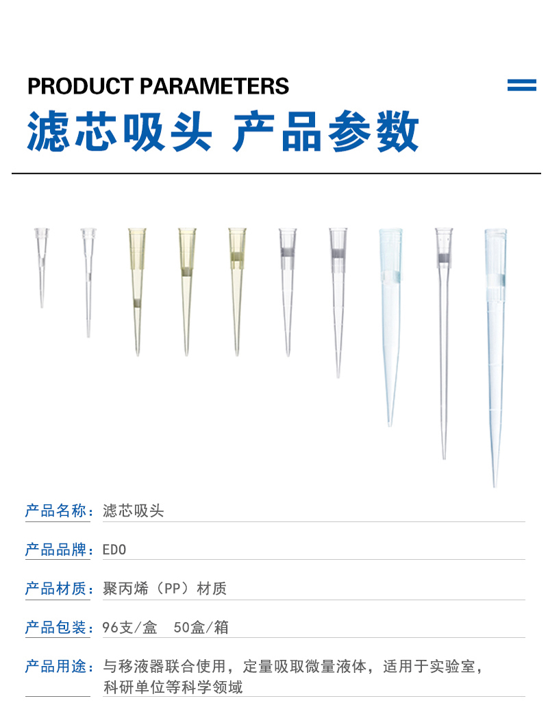 EDO 50 µ L transparent belt filter element low adsorption suction head 1350809 boxed Pipette gun head