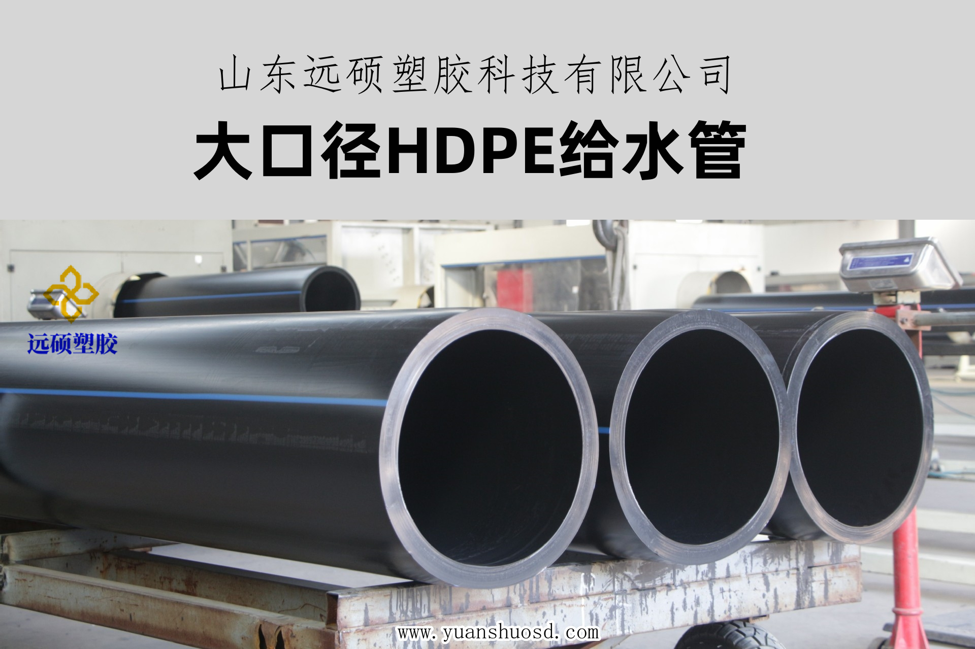 PE water supply pipe, large diameter PE water supply pipe, polyethylene self supply pipe, industrial drainage and irrigation pipe, welded parts