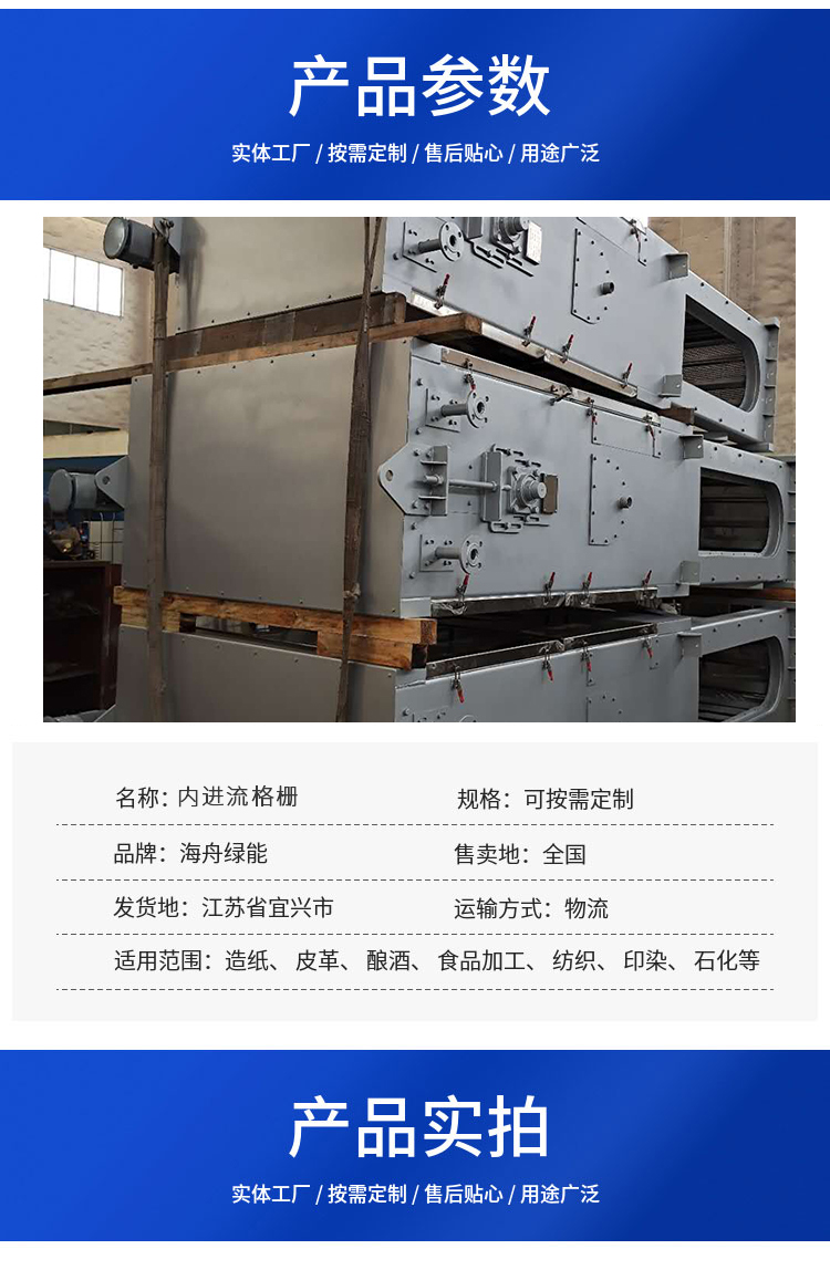 Internal inlet grille, internal inlet mesh plate grille, internal inlet mesh plate grille machine, internal inlet sewage removal machine