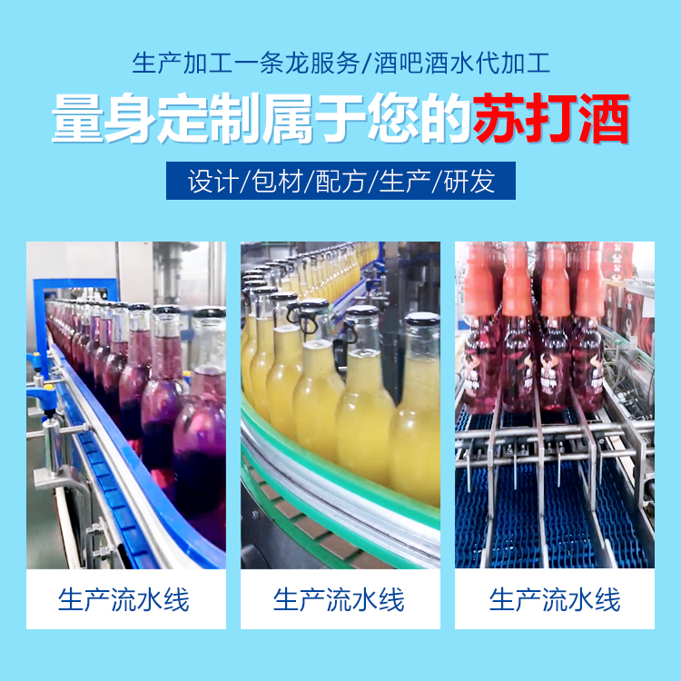 Undertake OEM OEM of pre mixed cocktails for various bar and club KTV soda processing