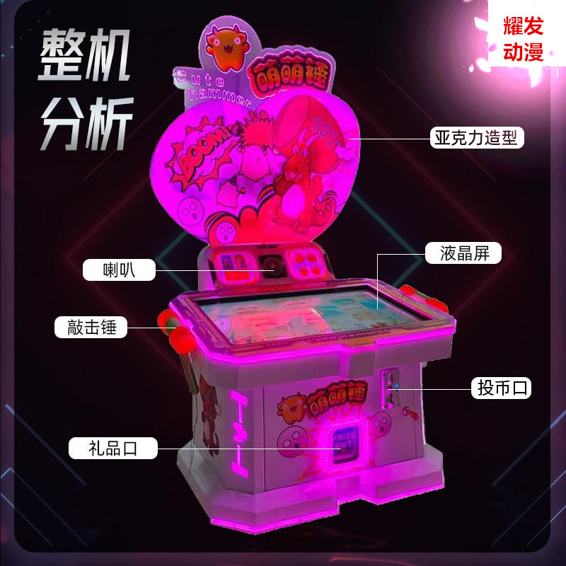 Touch screen playing hamster, cute hammer, parent-child game console, children's playground, percussion type coin operated amusement equipment and facilities