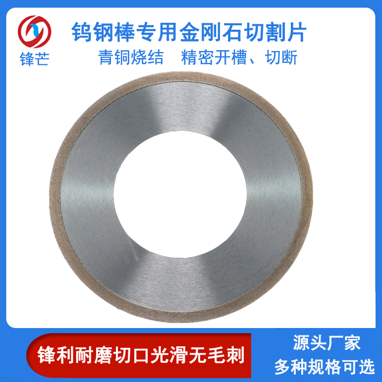 Diamond saw blades for precision cutting of tungsten steel bars, hard alloy grinding wheel cutting blades with high verticality and sharpness