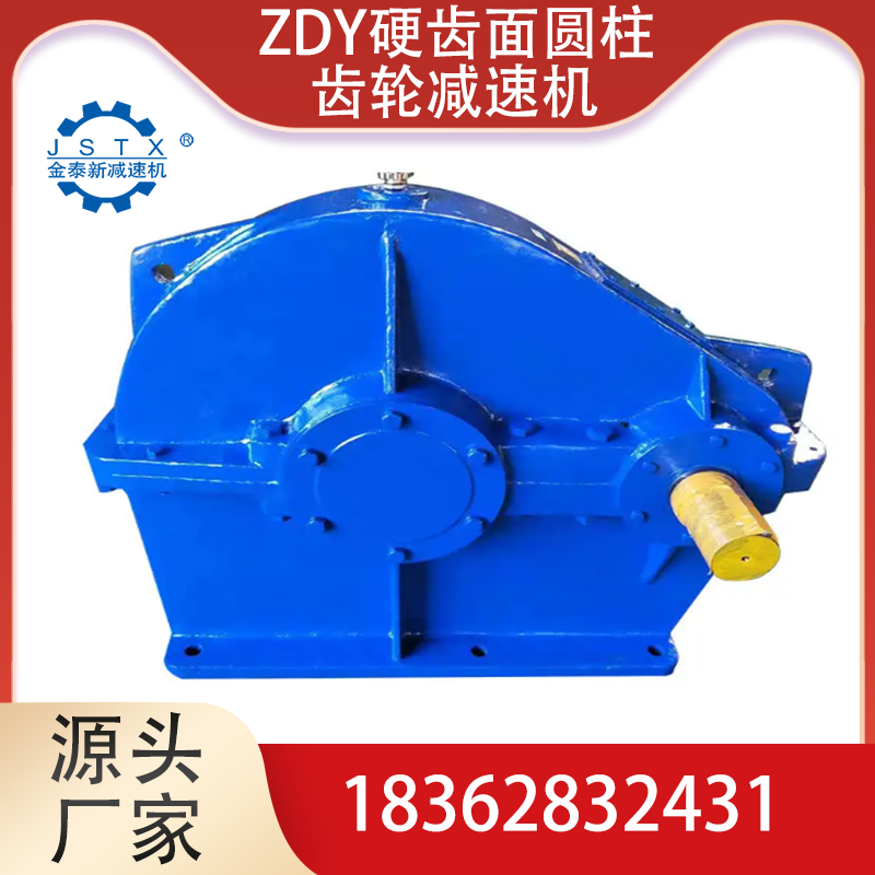 ZDY125减速机厂家 硬齿面圆柱齿轮箱 质量保障 配件常备 货期快