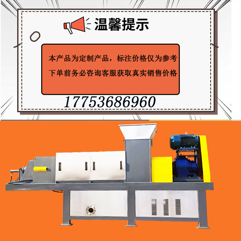 Food waste equipment Food waste spiral extrusion dewatering machine Kitchen waste squeezing dewatering machine