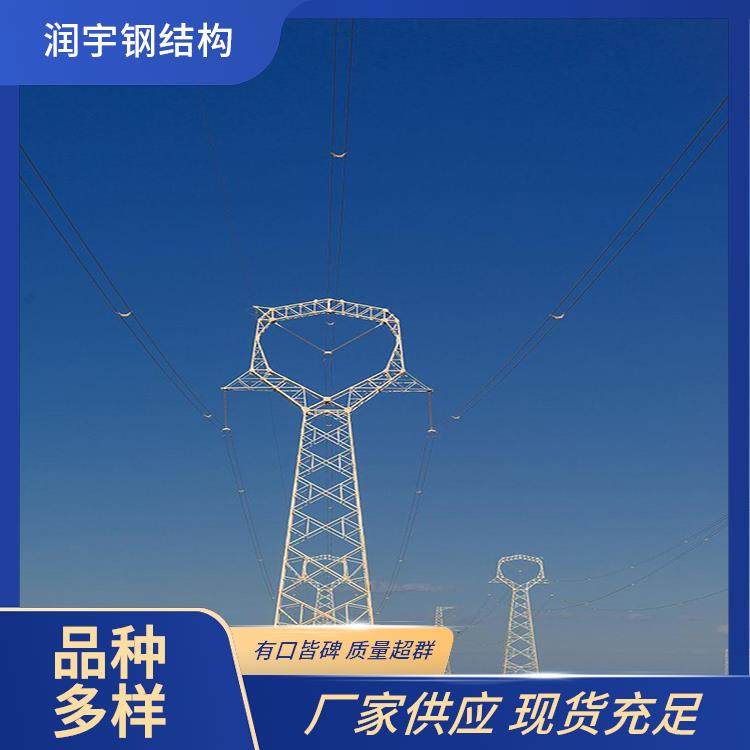 润宇钢结构 热镀锌 双回路电力钢杆 单管塔 使用寿命长久