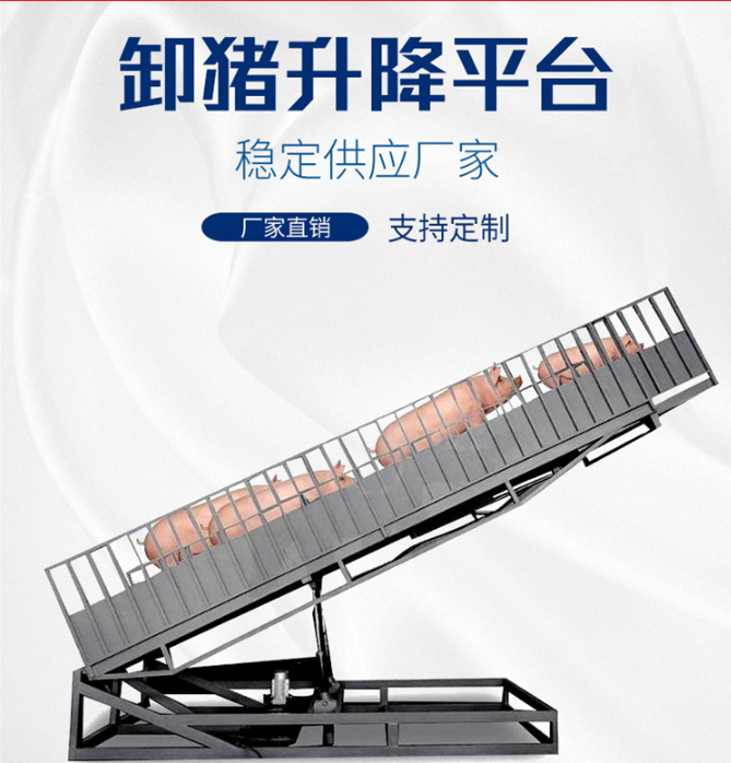 Yuan Shengrong Slaughterhouse Pig Unloading Ramp Lifting Pig Driving Platform Slope Type Pig Unloading Platform