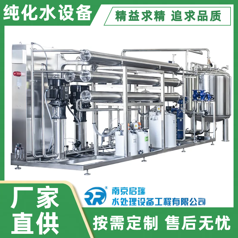 江 苏工业纯化水设备 厂家直供 支持按需定制 符合GMP认证 启瑞