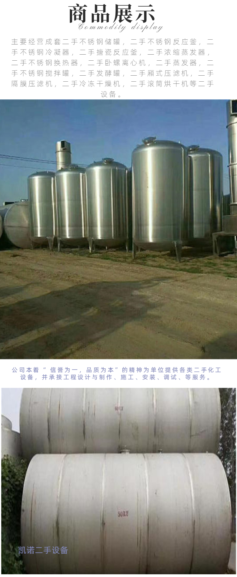 Recycling second-hand stainless steel storage tanks, sealing design for chemical food storage tanks, easy cleaning