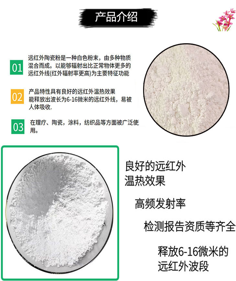 Yang's supply of far-infrared ceramic powder paste for clothing printing and textile, with white Bian Shi powder added