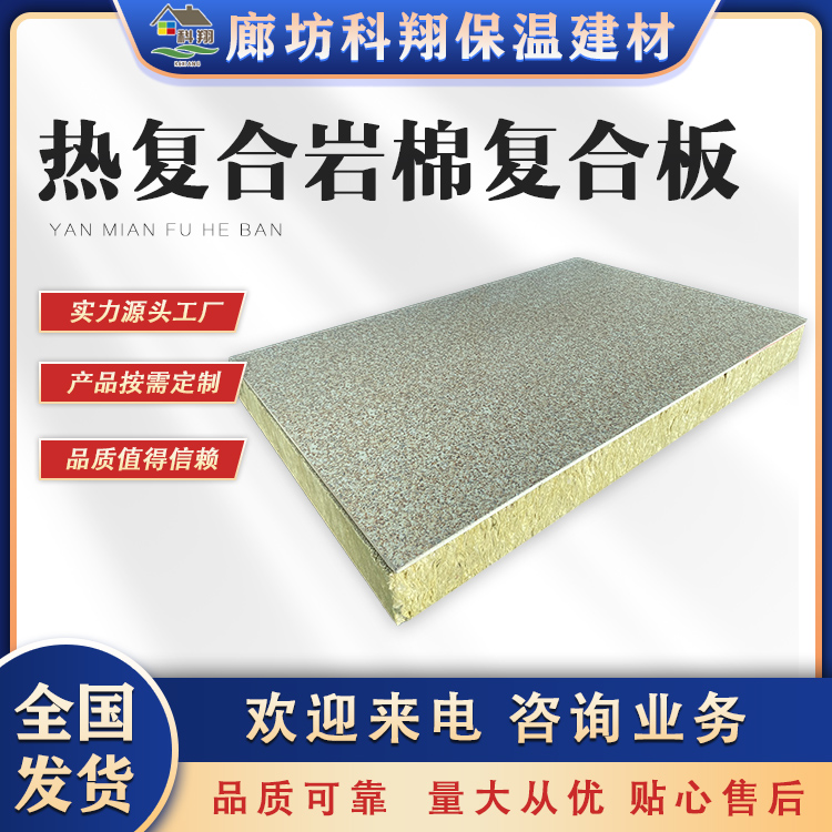 Kexiang Thermal Composite Rock Wool Composite Board with Middle Interlayer Reinforced Vertical Wire Rock Wool Board for Thermal Insulation and Fire Protection