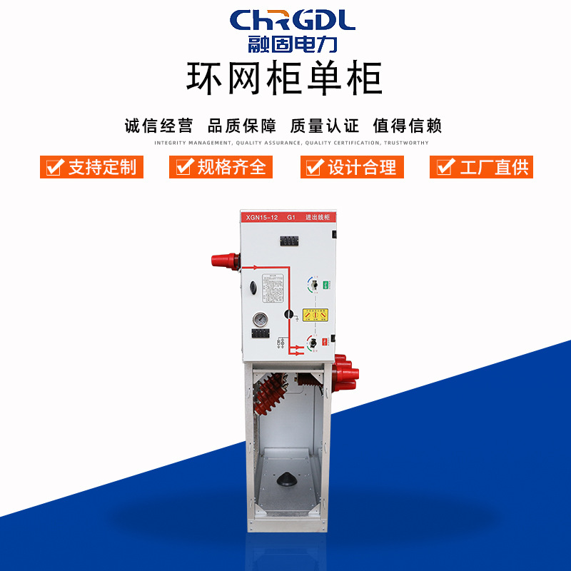 Complete equipment ring main unit single cabinet with one switch SF6 gas charging cabinet load switch Sulfur hexafluoride switch cabinet