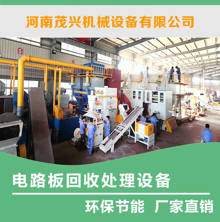 Circuit board crushing separator Circuit board crushing processing production line Frame material crushing and recycling equipment