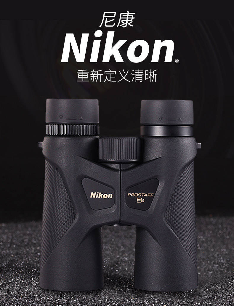 Nikon binoculars 3S 10X42 high-definition nitrogen filled waterproof low light night vision household appearance drama mirror