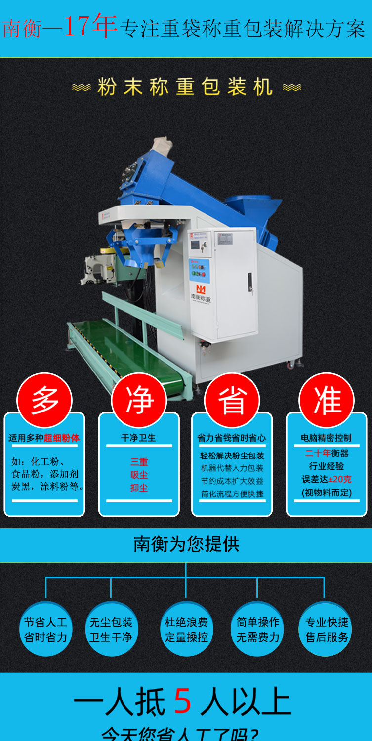 Powder packaging machine 25kg powder automatic packaging machine Nanheng dust-free