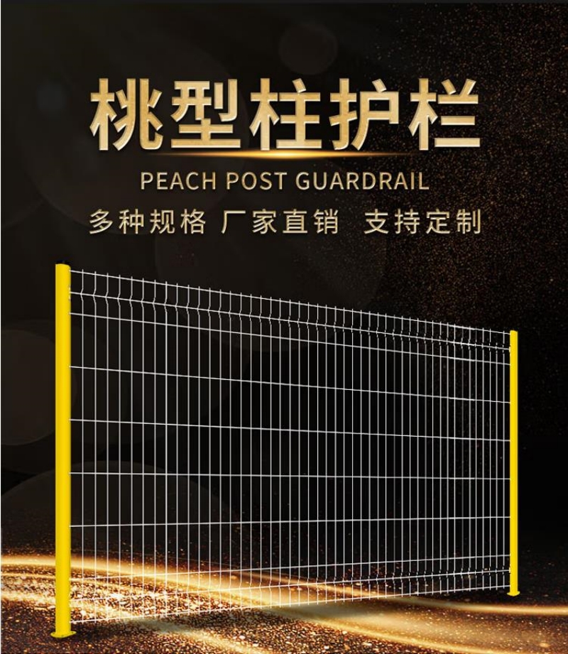 Guardrail net, peach shaped column, wire mesh fence, outdoor thick steel wire protection fence, fence isolation fence, courtyard