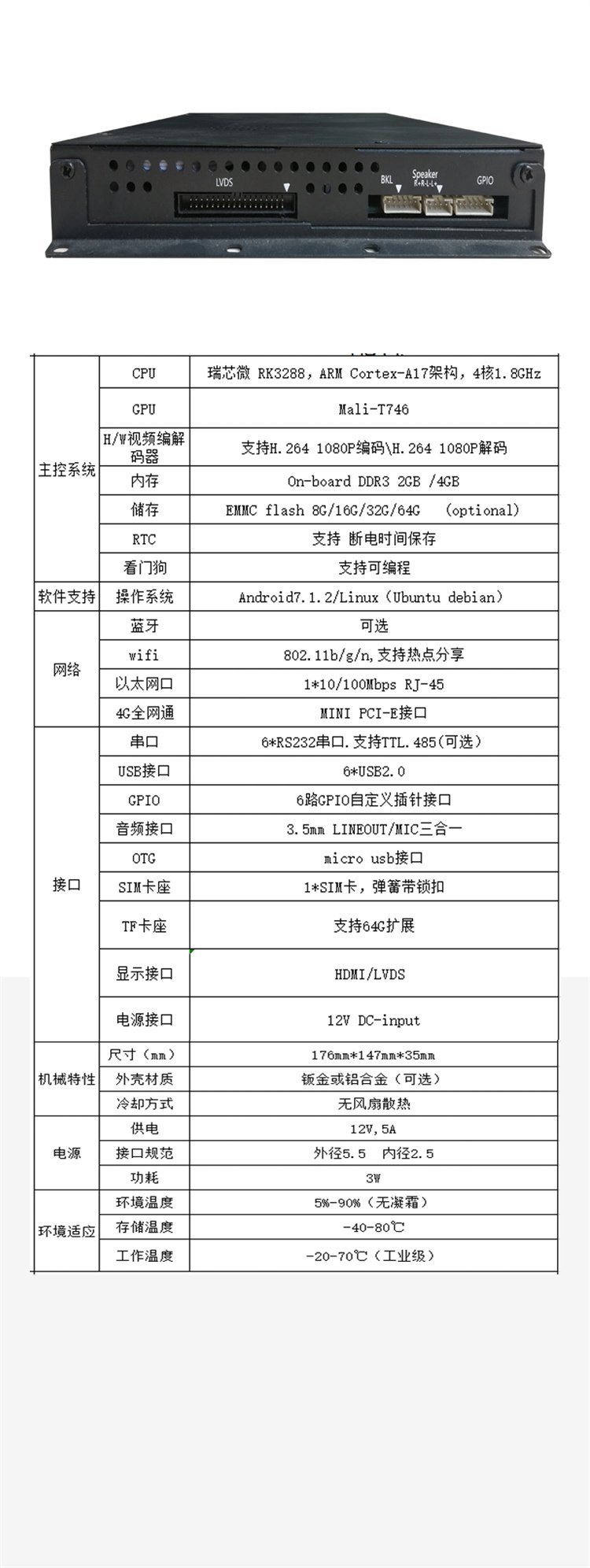 BR32-3500-6C6U Android industrial computer supports Bluetooth industrial control box