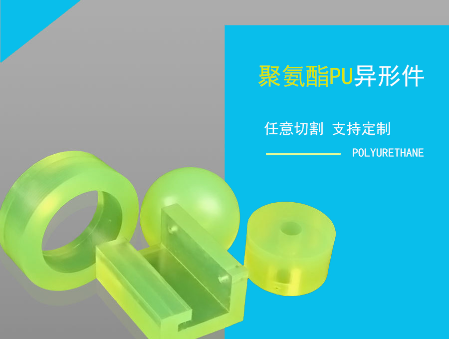 Bocheng polyurethane customized processing anti-collision block PU rod with excellent adhesive injection molding and casting of irregular parts