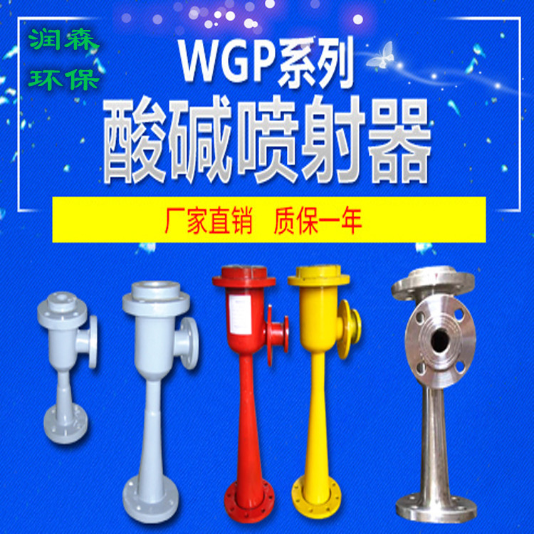 Stainless steel lined with plastic material for mixing the injector of the Runsen acid system, corrosion-resistant and customizable