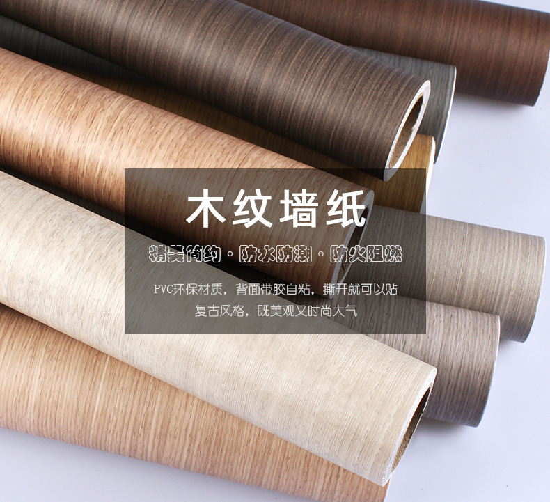 Wholesale PVC thickened wood grain stickers, self-adhesive furniture, refurbished aluminum panels, density board wallpapers, exhibition hall stickers