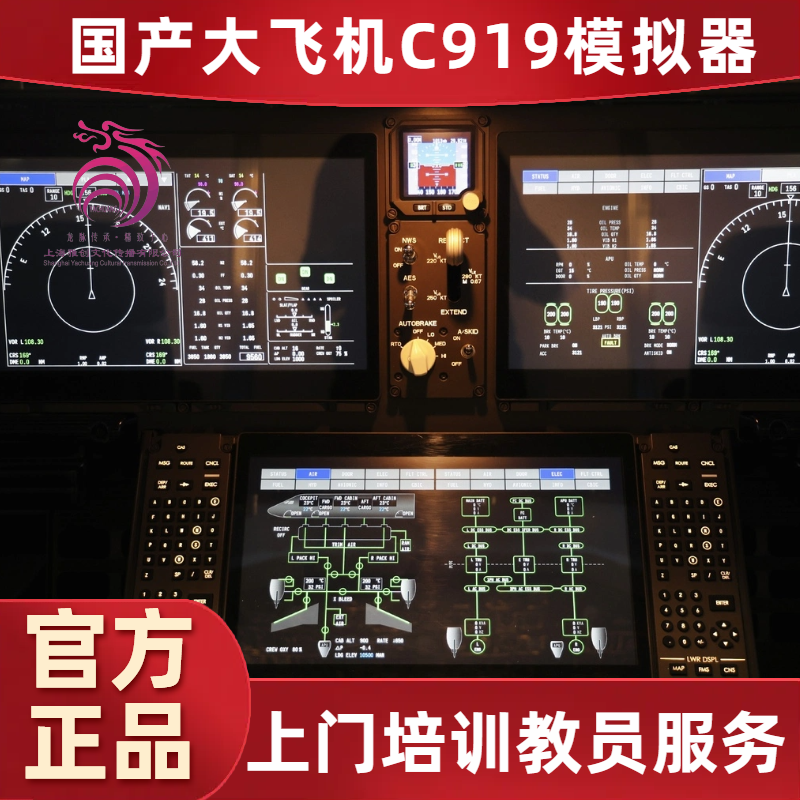 c919飞行训练驾驶模拟器 三维立体体验 动态效果逼真 雅创