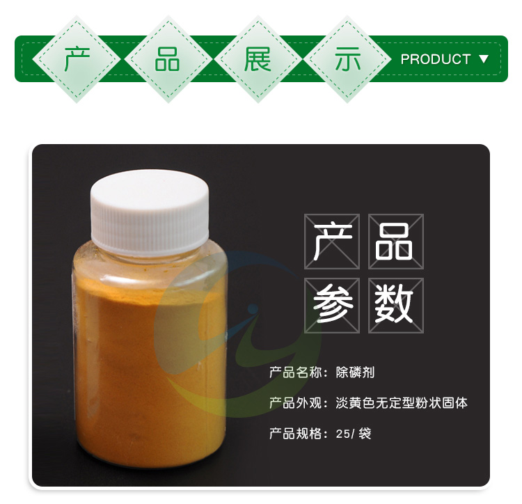 Compound carbon source sewage phosphorus removal agent 21 content, yellow powder, brown liquid with strong phosphorus removal ability