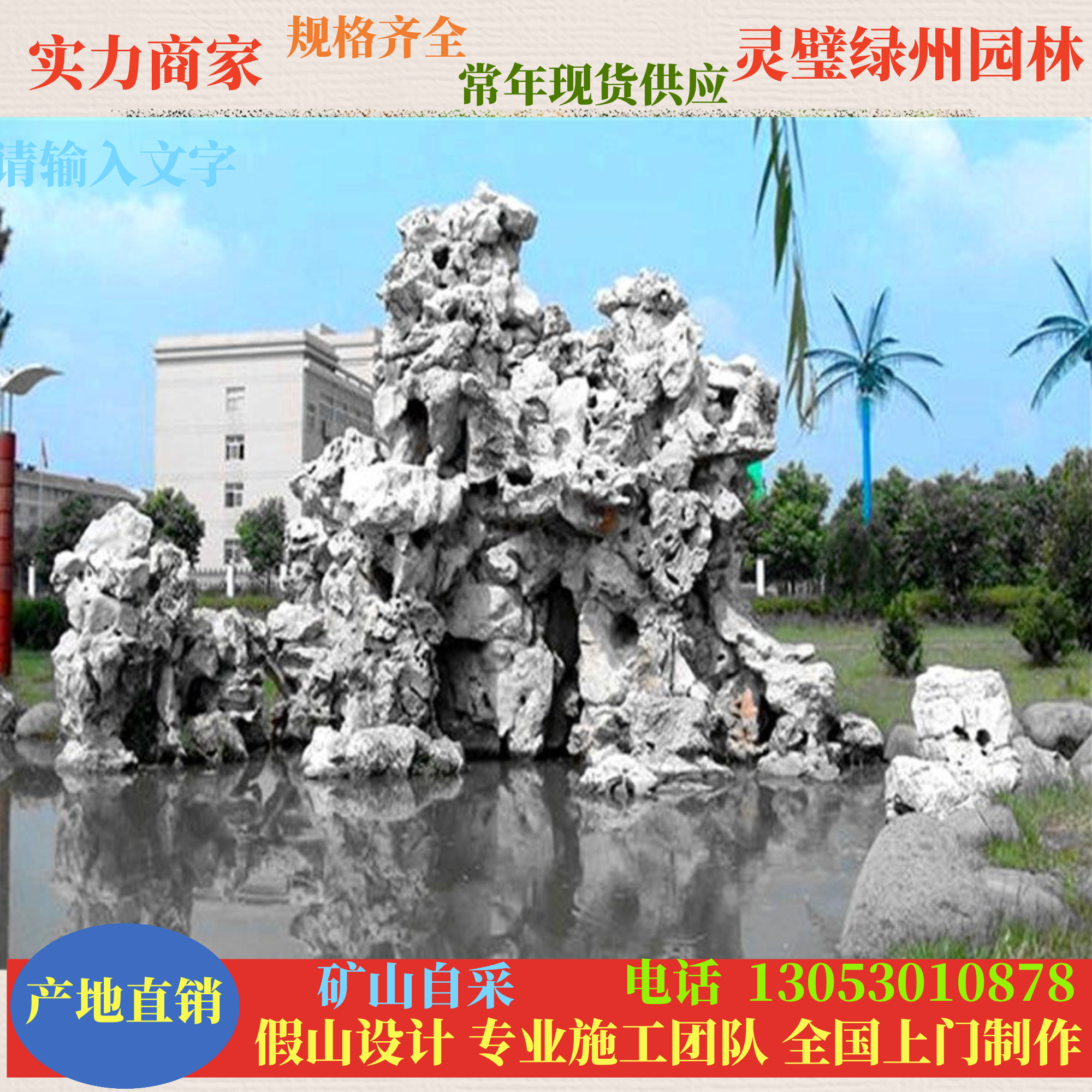 Community Natural Taihu stone Stone Rockery Making Large Rockery Stone Landscape Stone Greening Lawn Stone Wholesale Market