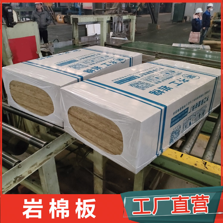 A professional manufacturer of Qigong insulation rock wool board. Customized thickness of 5-10cm for building exterior wall insulation boards