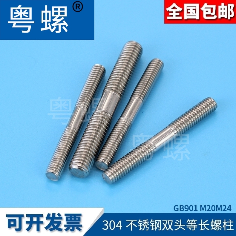 Stud 304 stainless steel screw Grade B double head equal length stud screw rod GB901 bolt