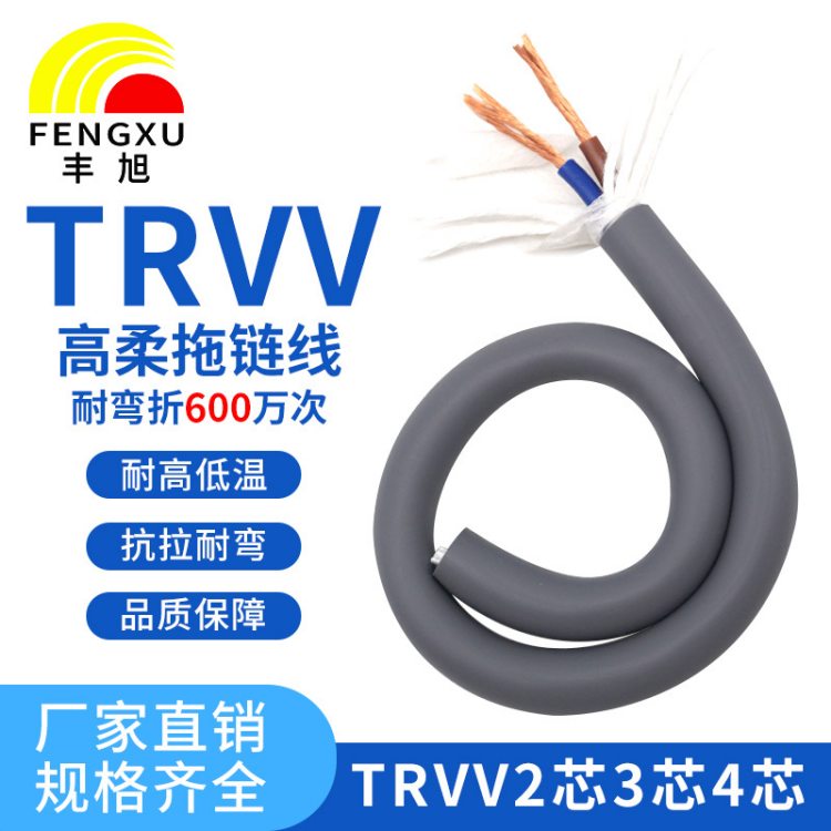 高柔拖链 坦克电缆线 TRVV2 3 4 芯600万次 弯折机器人电缆 耐油