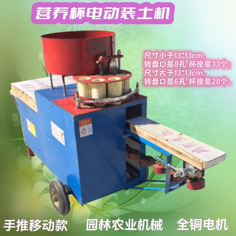 Seedling nutrition soil compactor, household single-phase electric soil loader, seedling bag and bowl loader, with high production and labor saving