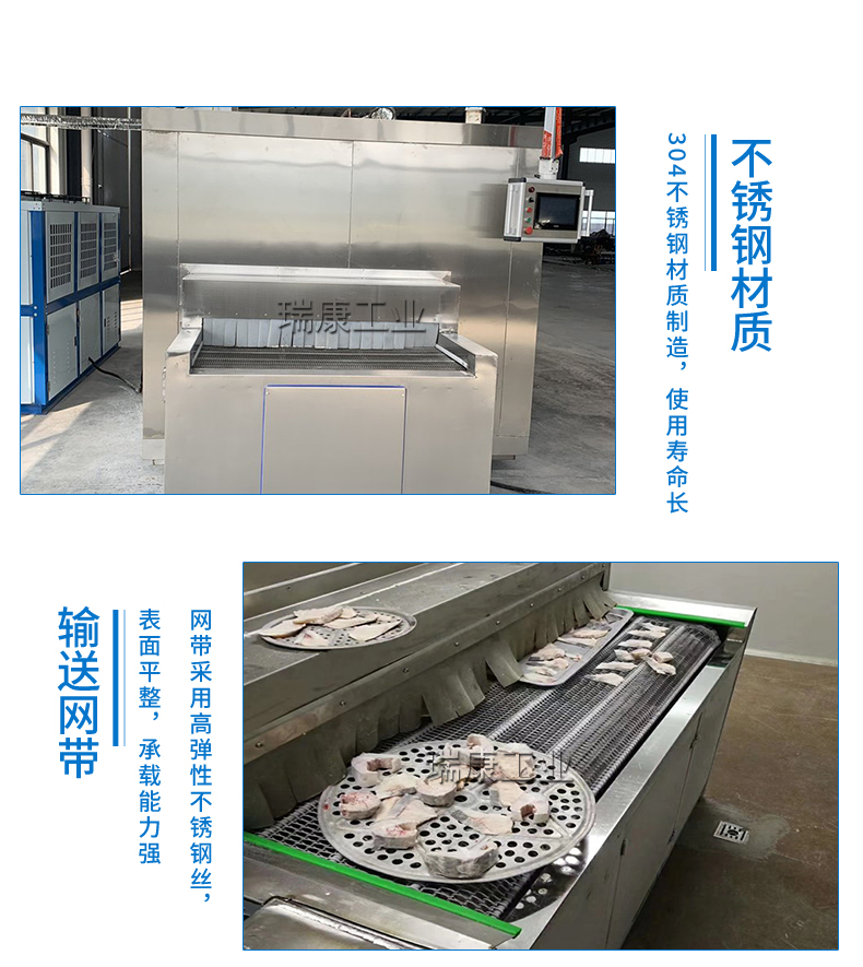 Ruikang flat mesh type quick freezer rapid freezing equipment chicken breast meat and chicken wings quick freezing tunnel