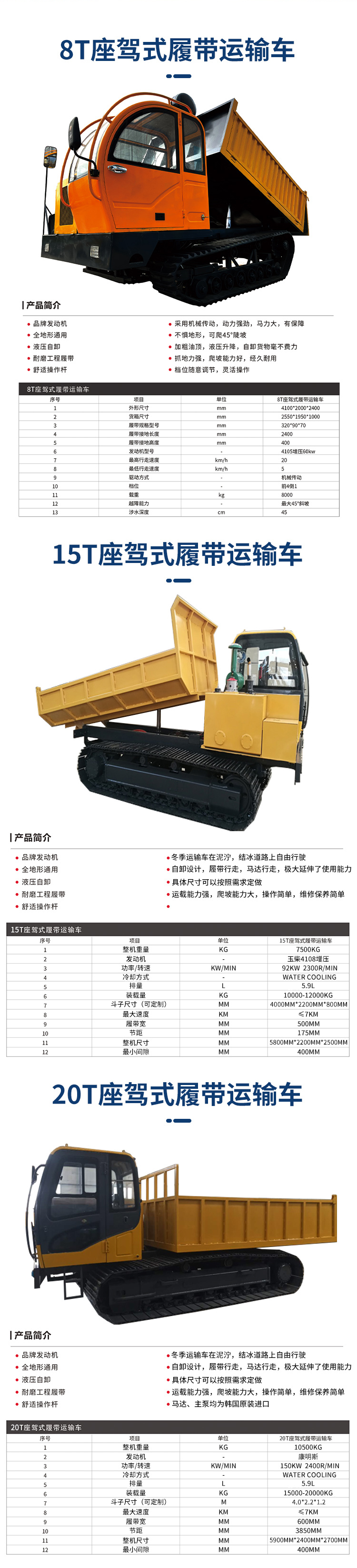 20 ton all terrain large tonnage tracked transport vehicle, dump truck, steel tracked vehicle