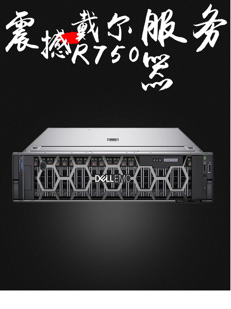 Dell Eason R750 | R750XS 2U Rack Server Network Storage Data Fangzhi Technology