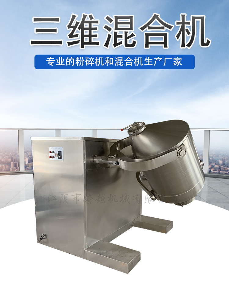 Food and pharmaceutical machinery protein powder 3D rotary mixer with polished stainless steel material inside and outside