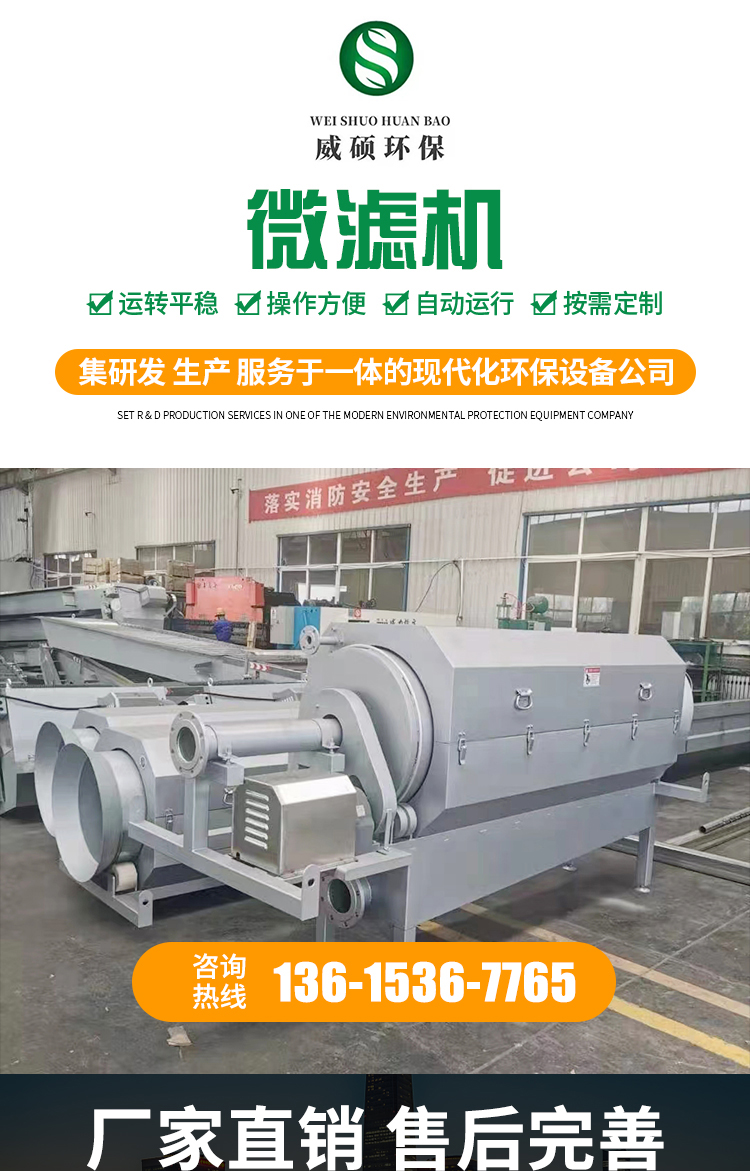 Microfiltration machine for aquaculture circulating water filtration, sewage solid-liquid separation equipment, plastic cleaning wastewater retention device