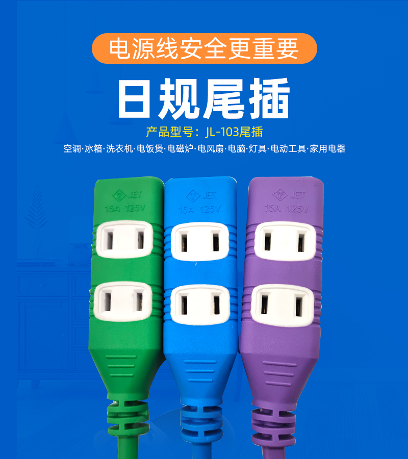 Jinglin Daily Standard Tail Plug Anti Electric Shock Safety Socket Rainproof Multifunctional Plug Board High Power Wireless Plug